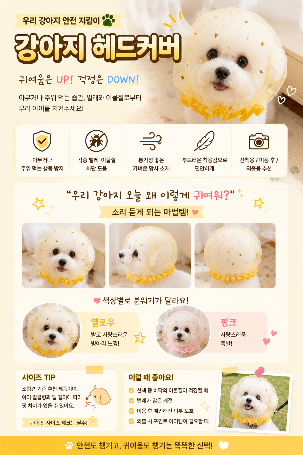 강아지 헤드커버 소개.png
